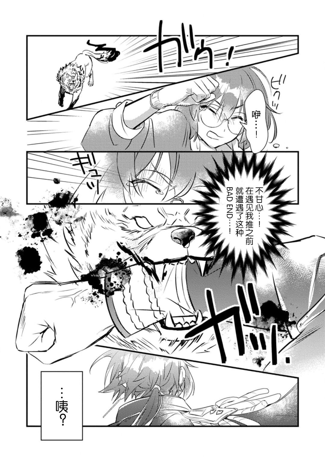 tensei-saki wa R18 otome gēmudesuga, shoya no aite ga oshi janai nante kiitemasen! - Akuyaku gunshi to aiyoku fūfu  seikatsu - | 转生到了R18乙女游戏，初夜对象竟然不是我推！ - 与恶役军师的情欲夫妻（暂定）生活 - 1 page 9 full