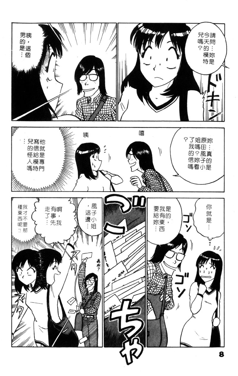 愛的素描 page 10 full