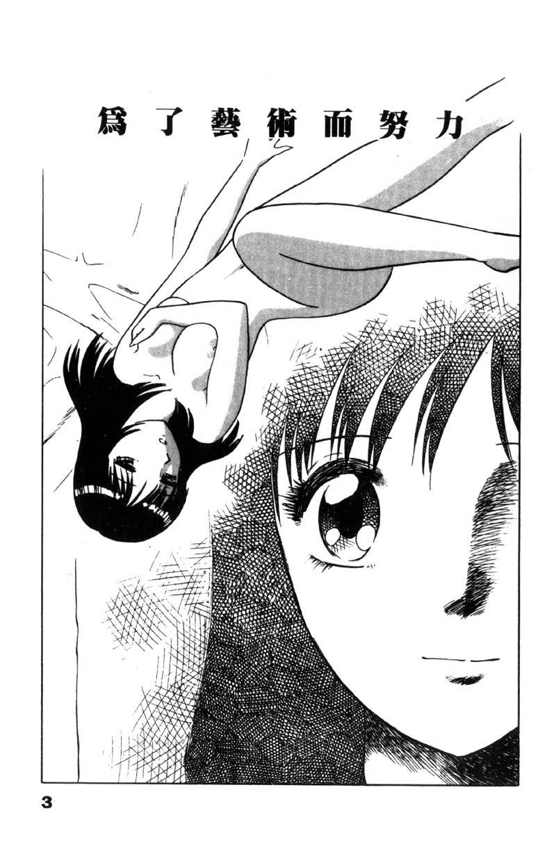 愛的素描 page 5 full