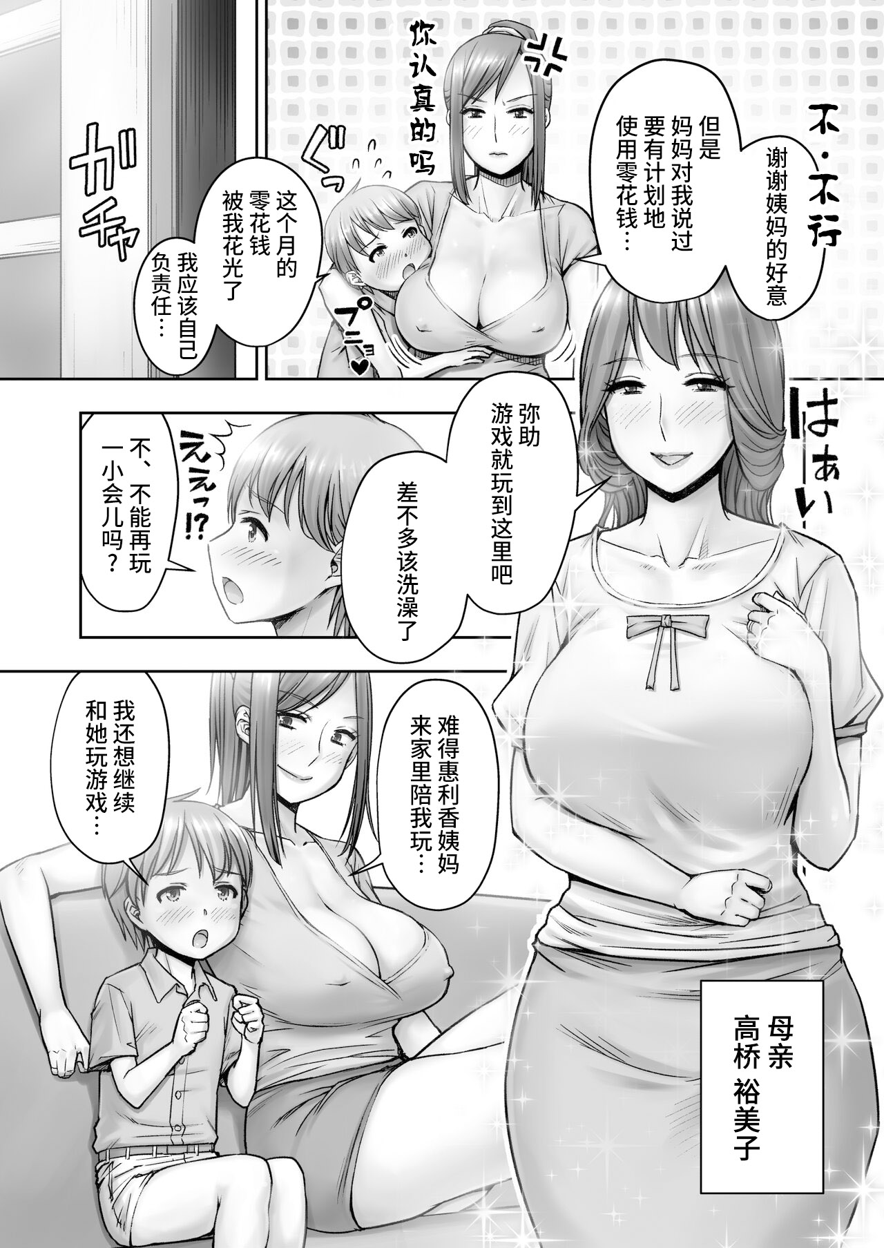 Ojouhin Okaa-sama no Ogehin Oseikyouiku page 4 full