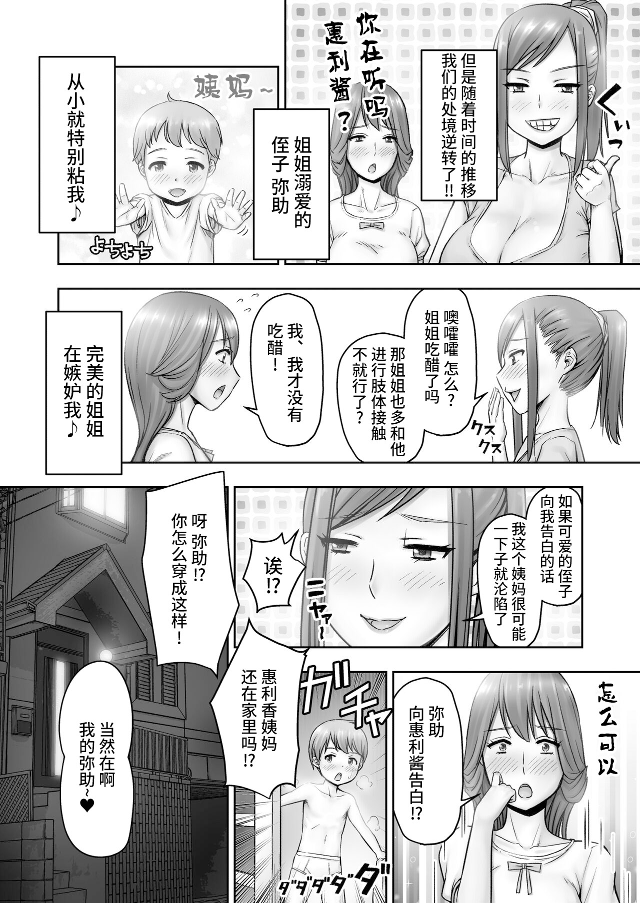 Ojouhin Okaa-sama no Ogehin Oseikyouiku page 8 full