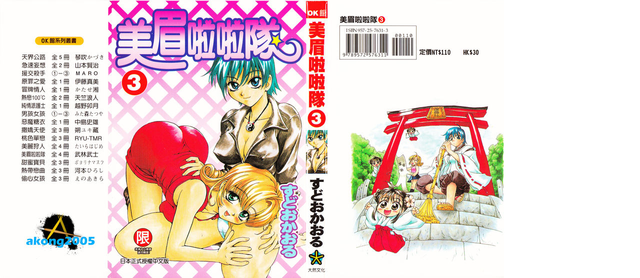 Onegai Suzune-chan | 美眉啦啦隊③ page 1 full