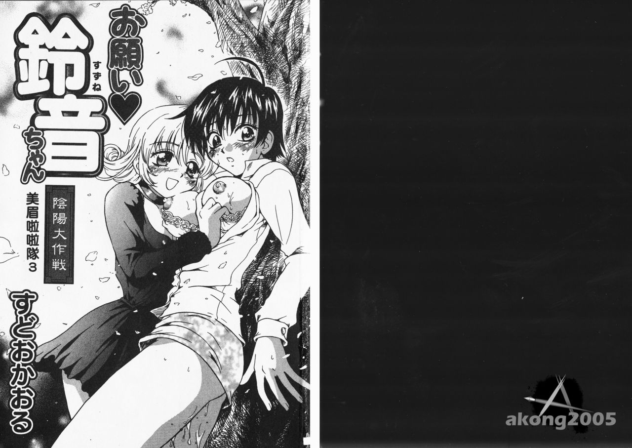 Onegai Suzune-chan | 美眉啦啦隊③ page 2 full