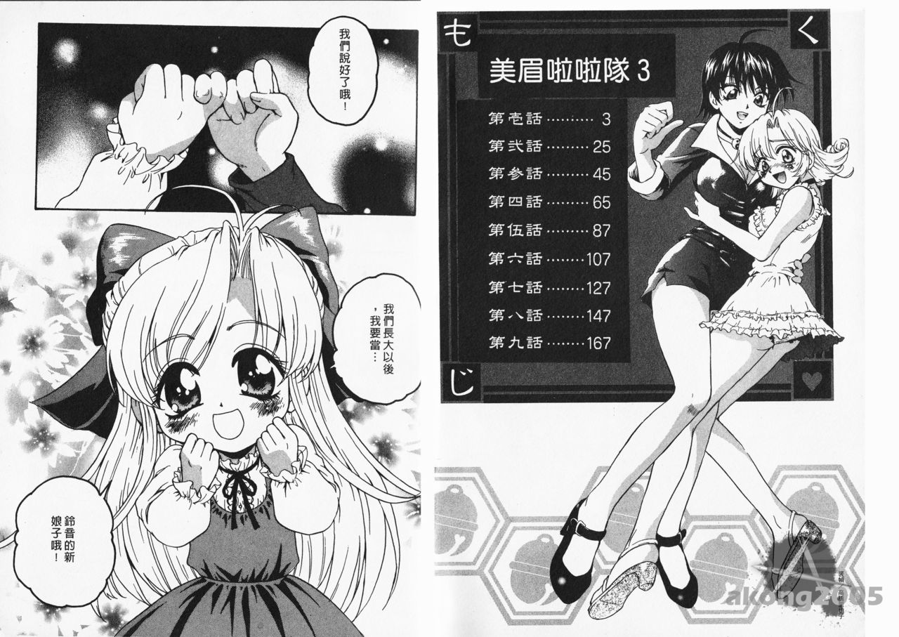 Onegai Suzune-chan | 美眉啦啦隊③ page 3 full