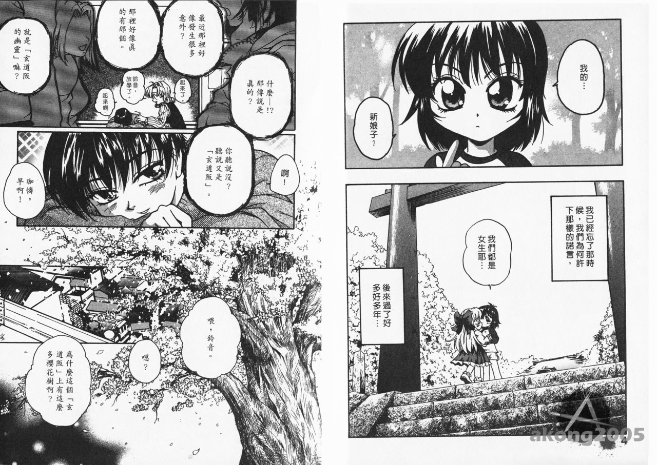 Onegai Suzune-chan | 美眉啦啦隊③ page 4 full