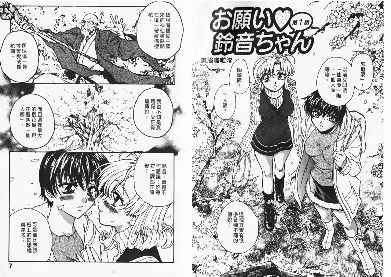 Onegai Suzune-chan | 美眉啦啦隊③ page 5 full