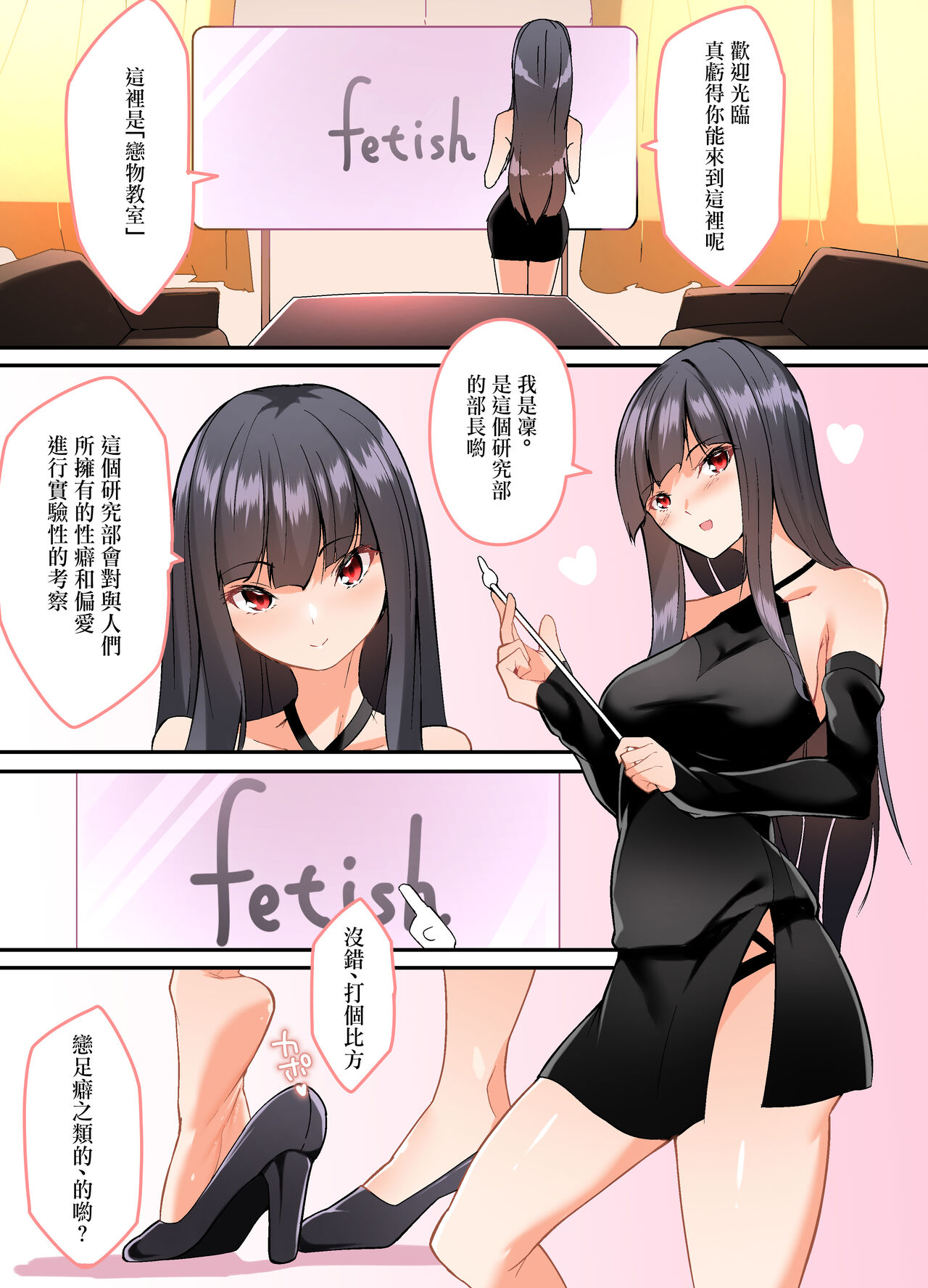 Fechiken! Daiikkai page 1 full