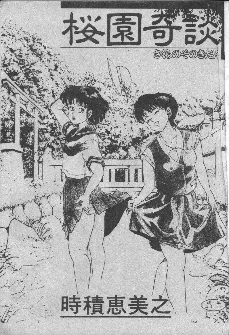 Sakurazono Kitan page 1 full