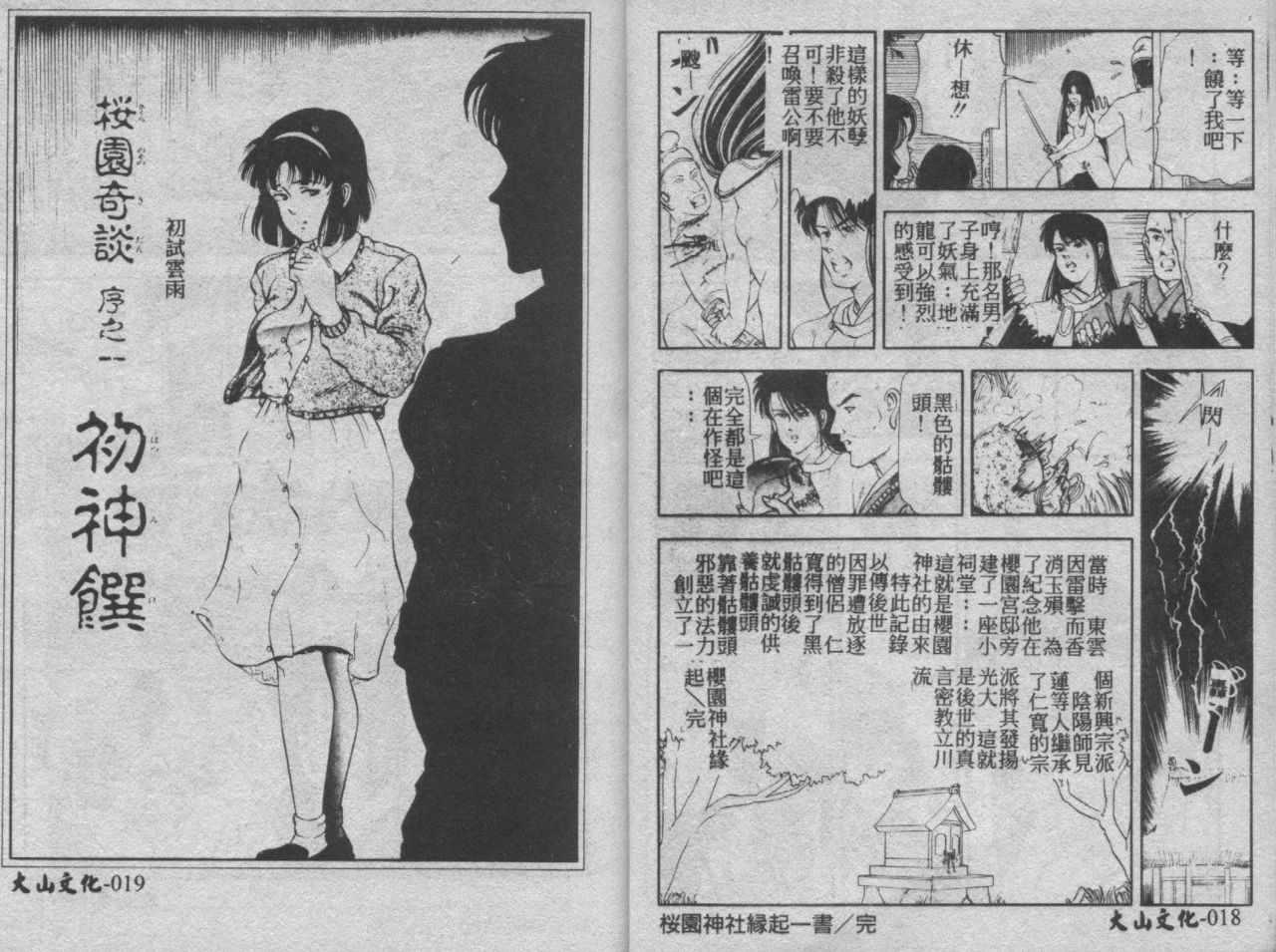Sakurazono Kitan page 10 full