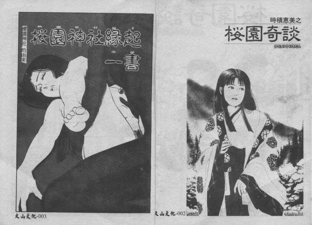 Sakurazono Kitan page 2 full