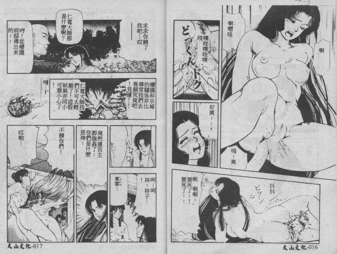 Sakurazono Kitan page 9 full