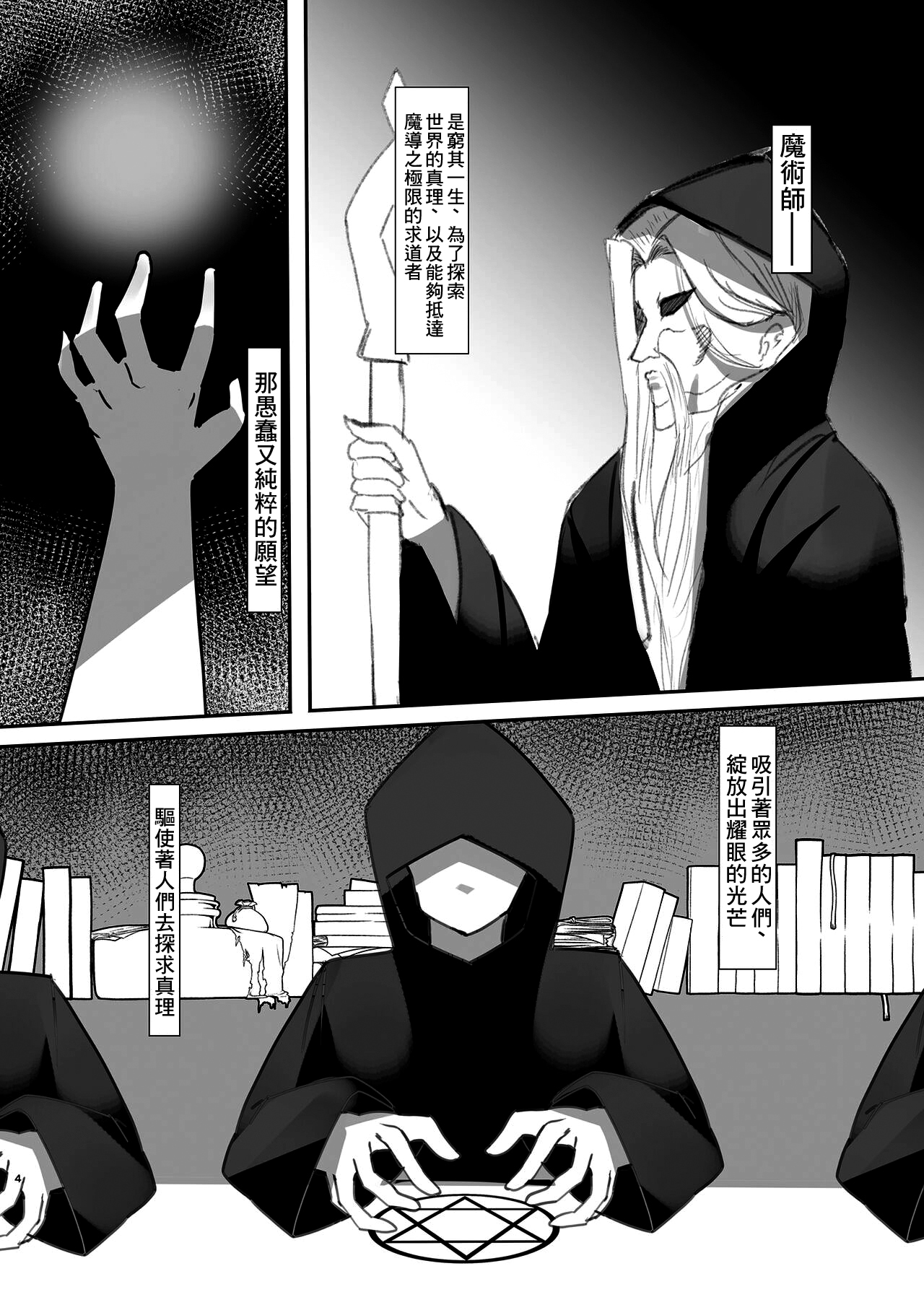 Suiminchuu no Shishou ni Ecchi na Itazura shimakuru Hon | 對熟睡中的師傅進行色色的惡作劇的本 page 4 full