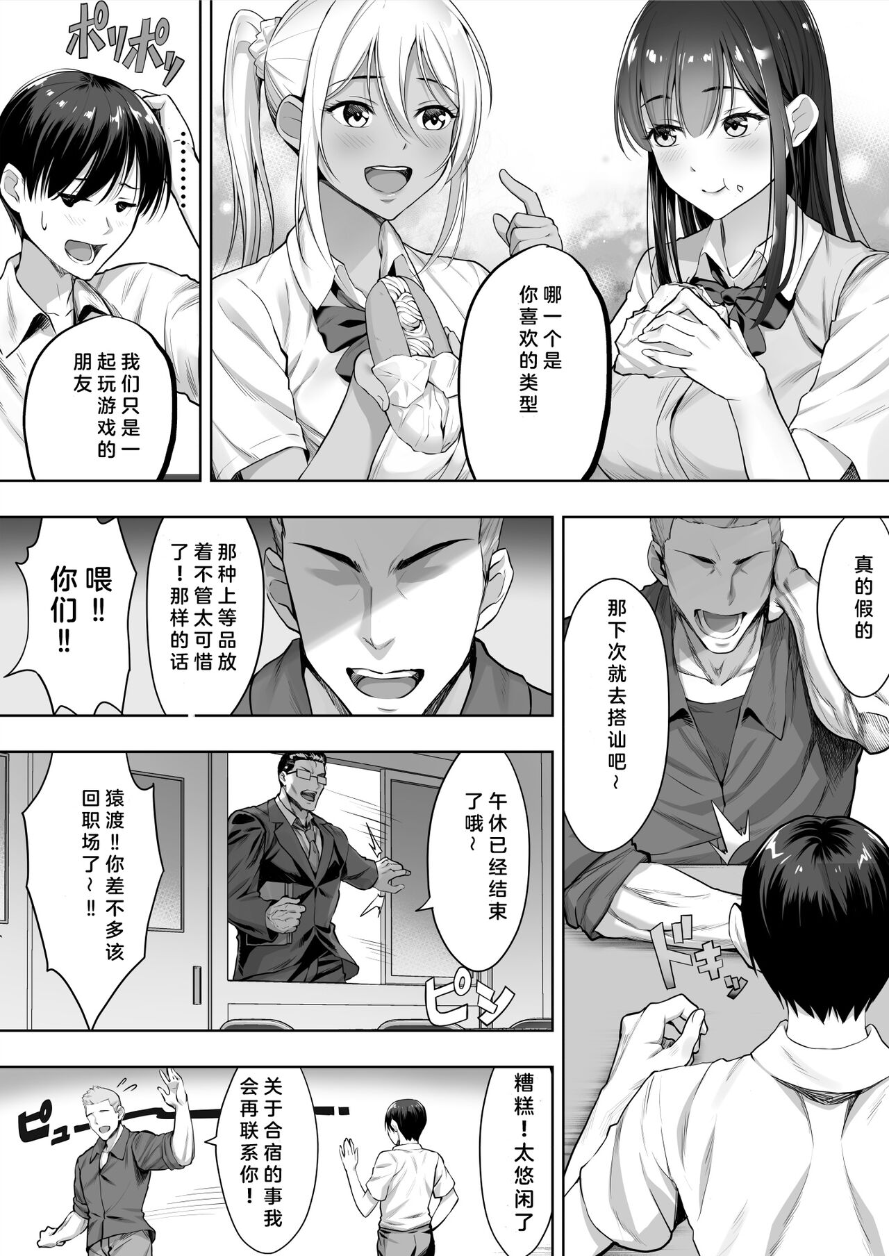 Kimi ga Torareta Natsu page 8 full