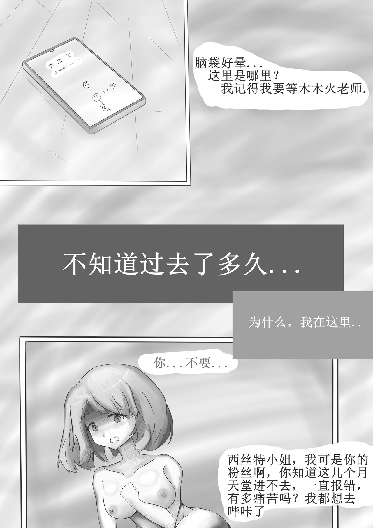 西丝特的监禁 page 4 full