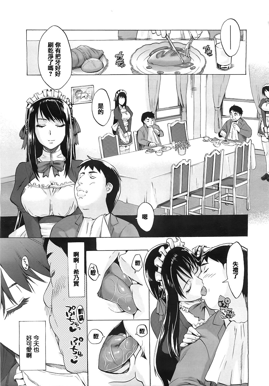 Kimi wa Maid de Shika Nai -Zenpen- page 5 full