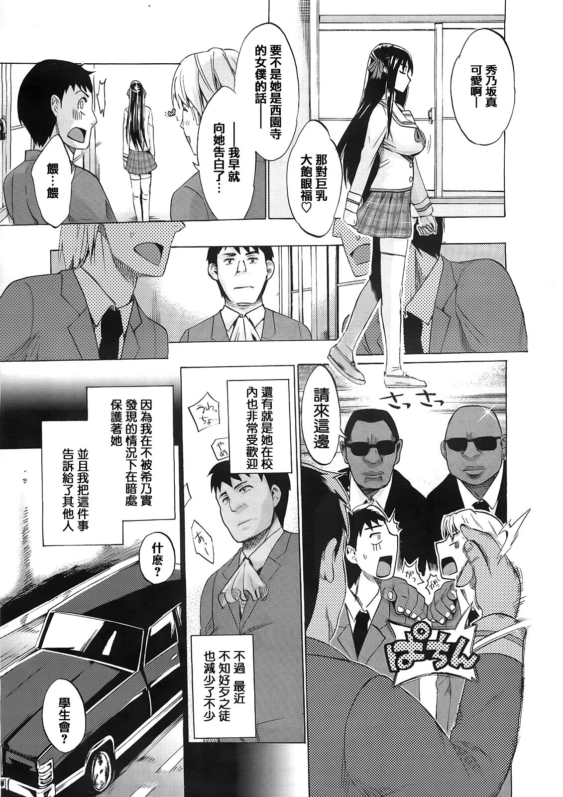 Kimi wa Maid de Shika Nai -Zenpen- page 9 full