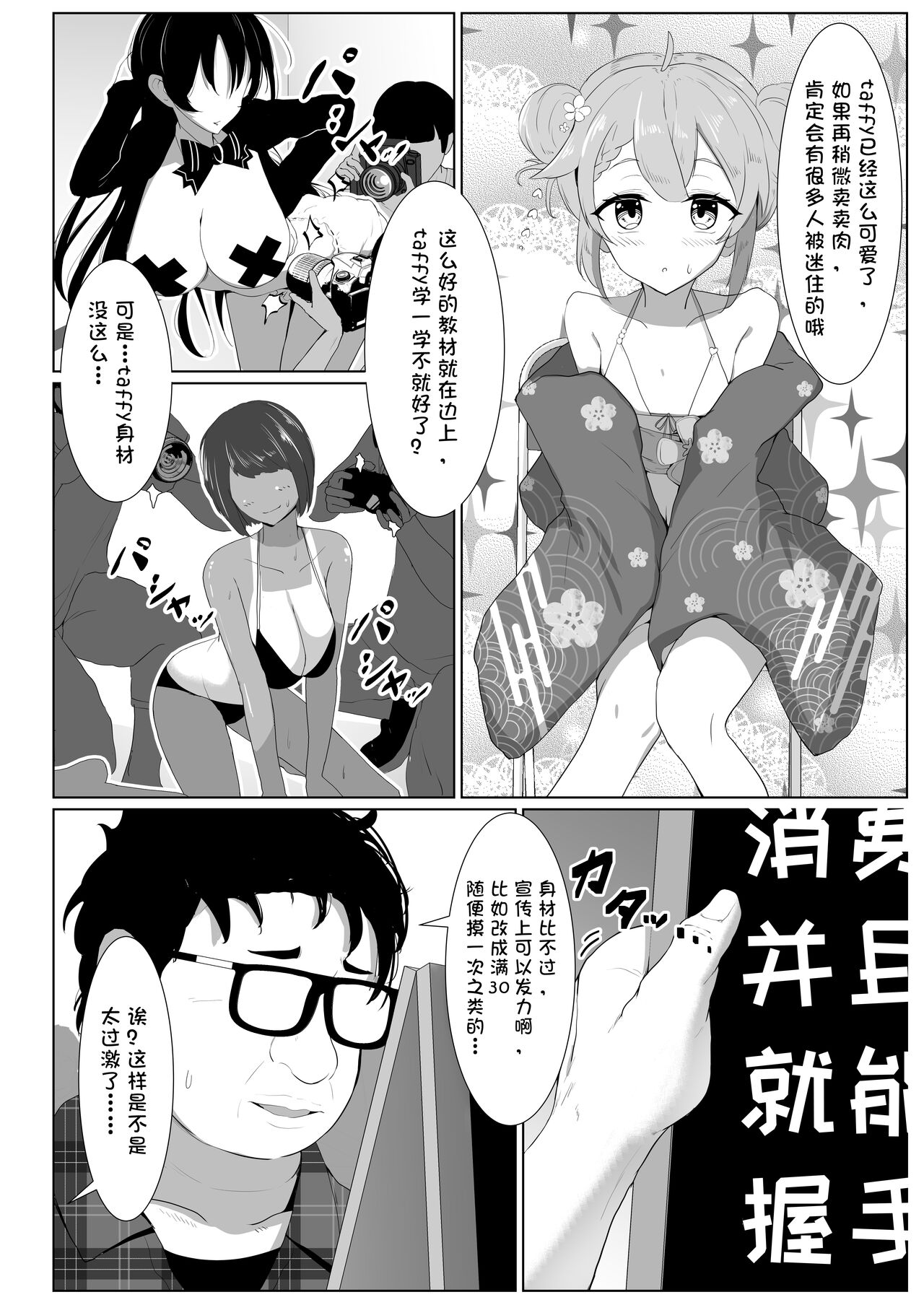 Taffy no Hajimete no Event | 塔菲的第一次❤漫展❤ page 6 full