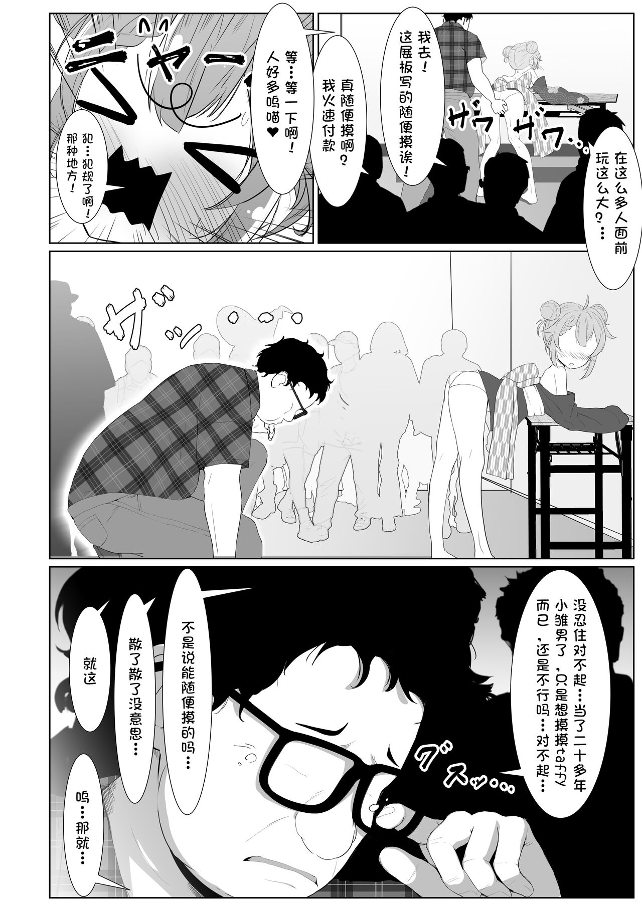 Taffy no Hajimete no Event | 塔菲的第一次❤漫展❤ page 8 full