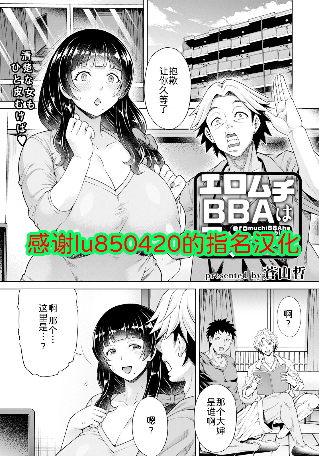 Eromuchi BBA wa Asobitai page 1 full