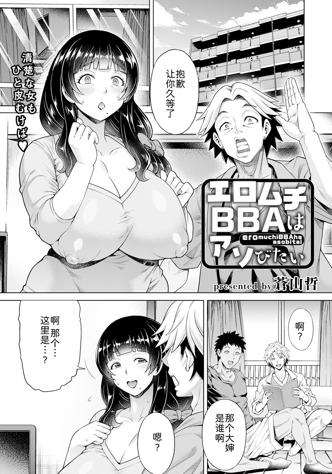 Eromuchi BBA wa Asobitai page 2 full
