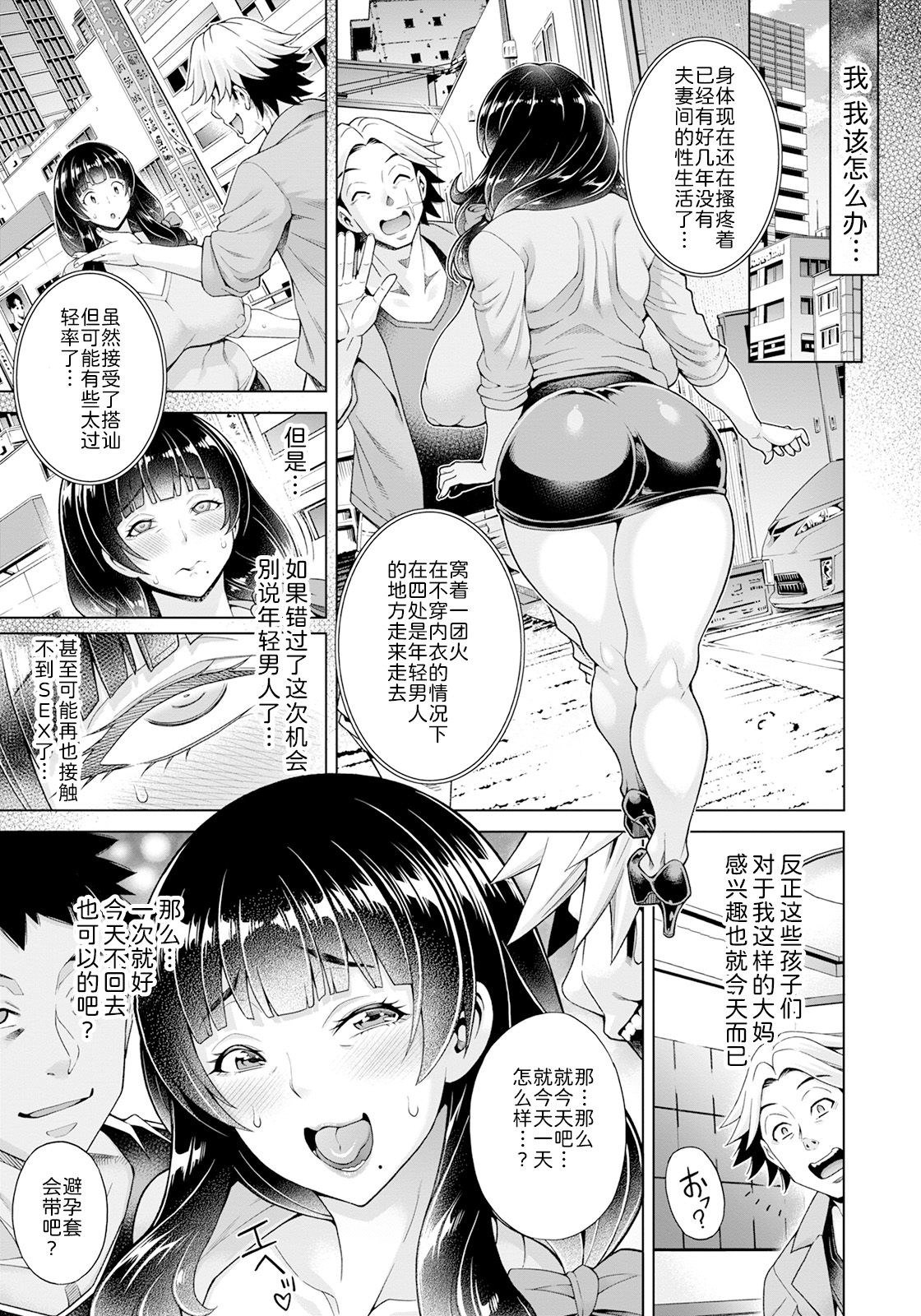 Eromuchi BBA wa Asobitai page 6 full