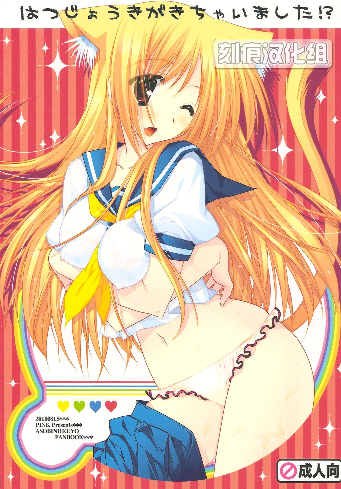 Hatsujouki ga Kichaimashita!? page 1 full