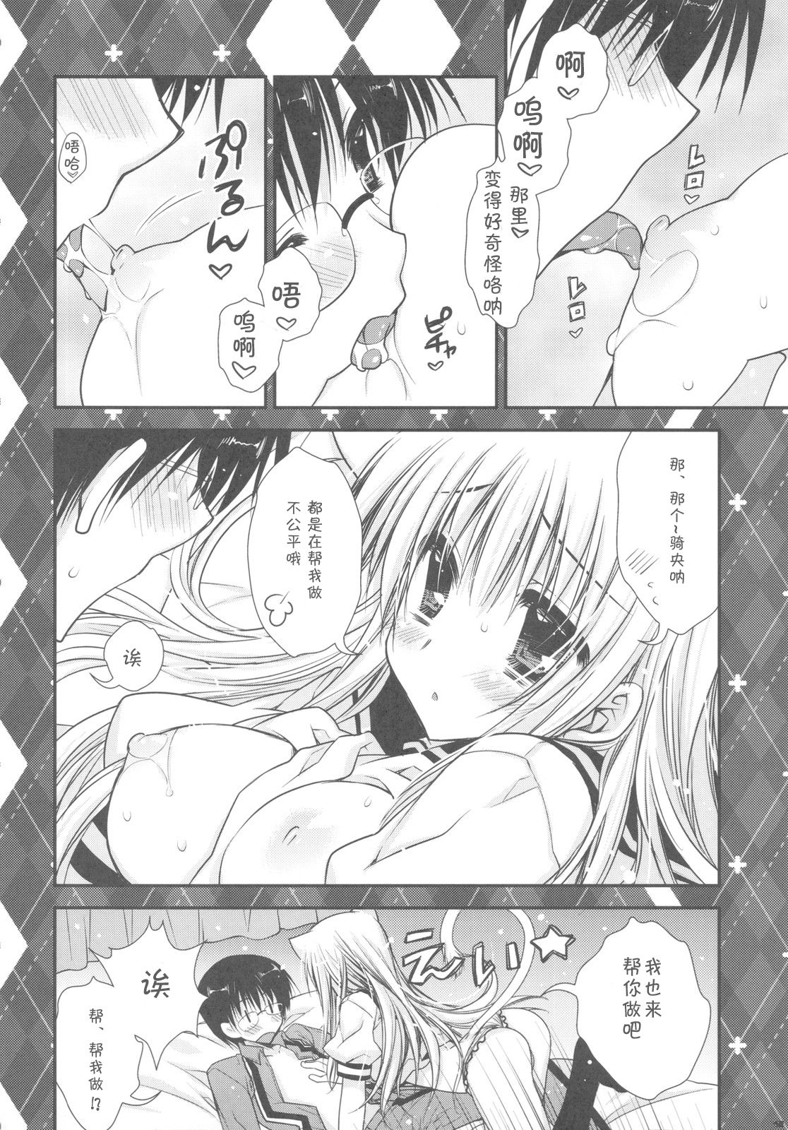 Hatsujouki ga Kichaimashita!? page 10 full