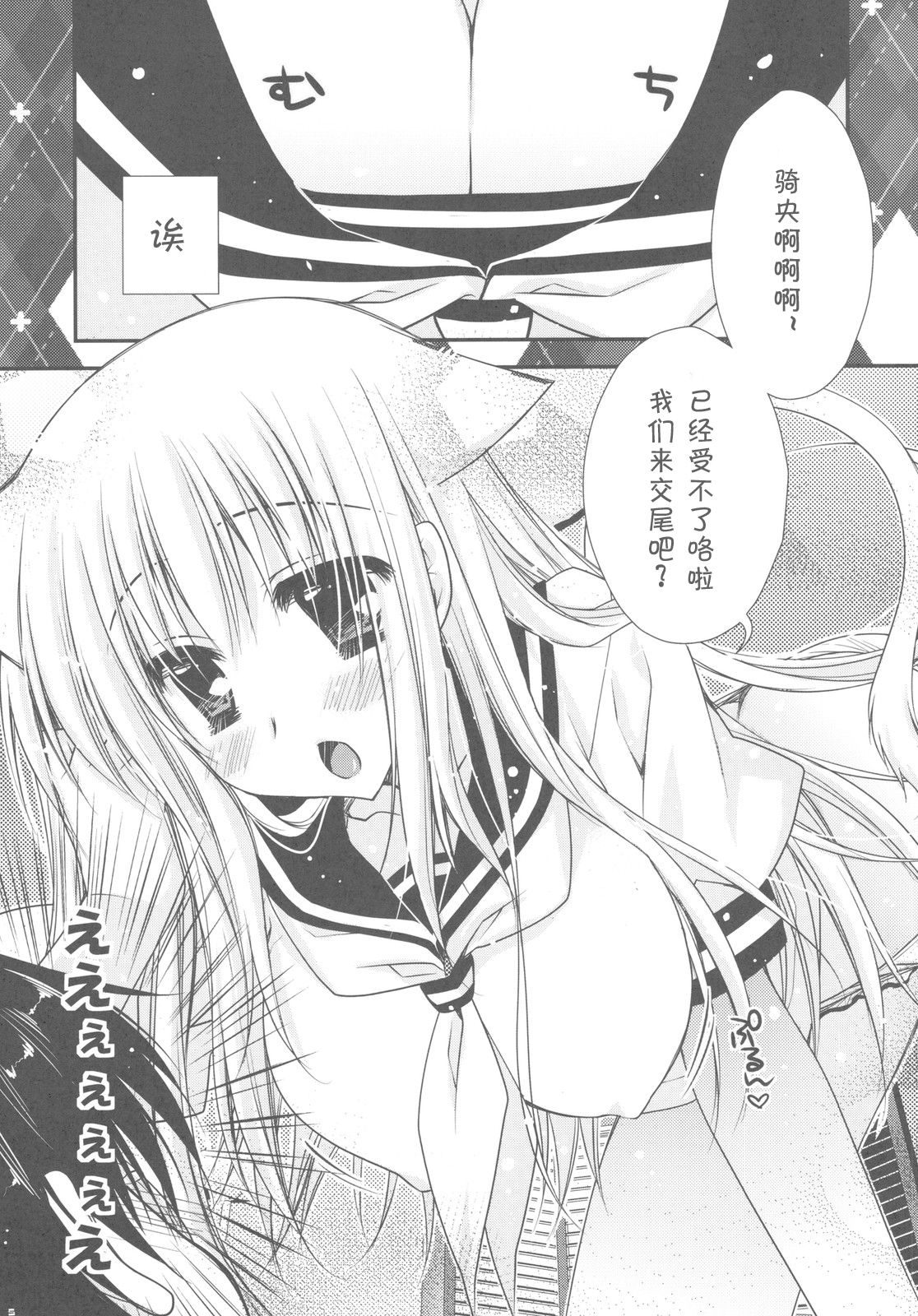 Hatsujouki ga Kichaimashita!? page 3 full