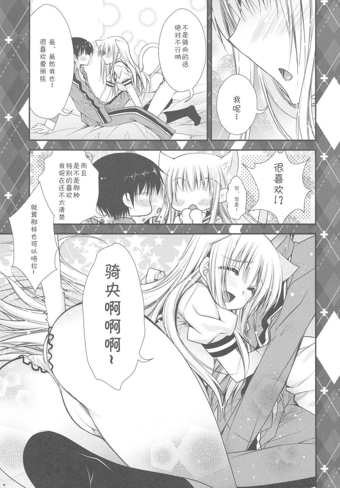 Hatsujouki ga Kichaimashita!? page 5 full