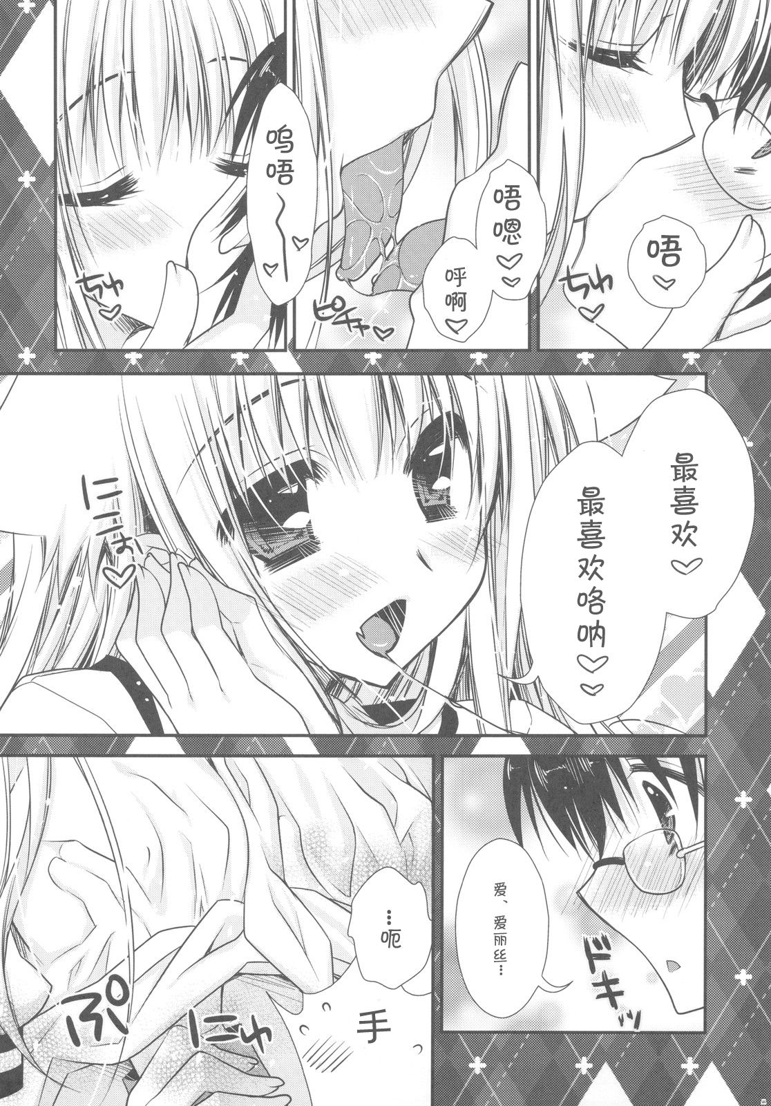 Hatsujouki ga Kichaimashita!? page 6 full