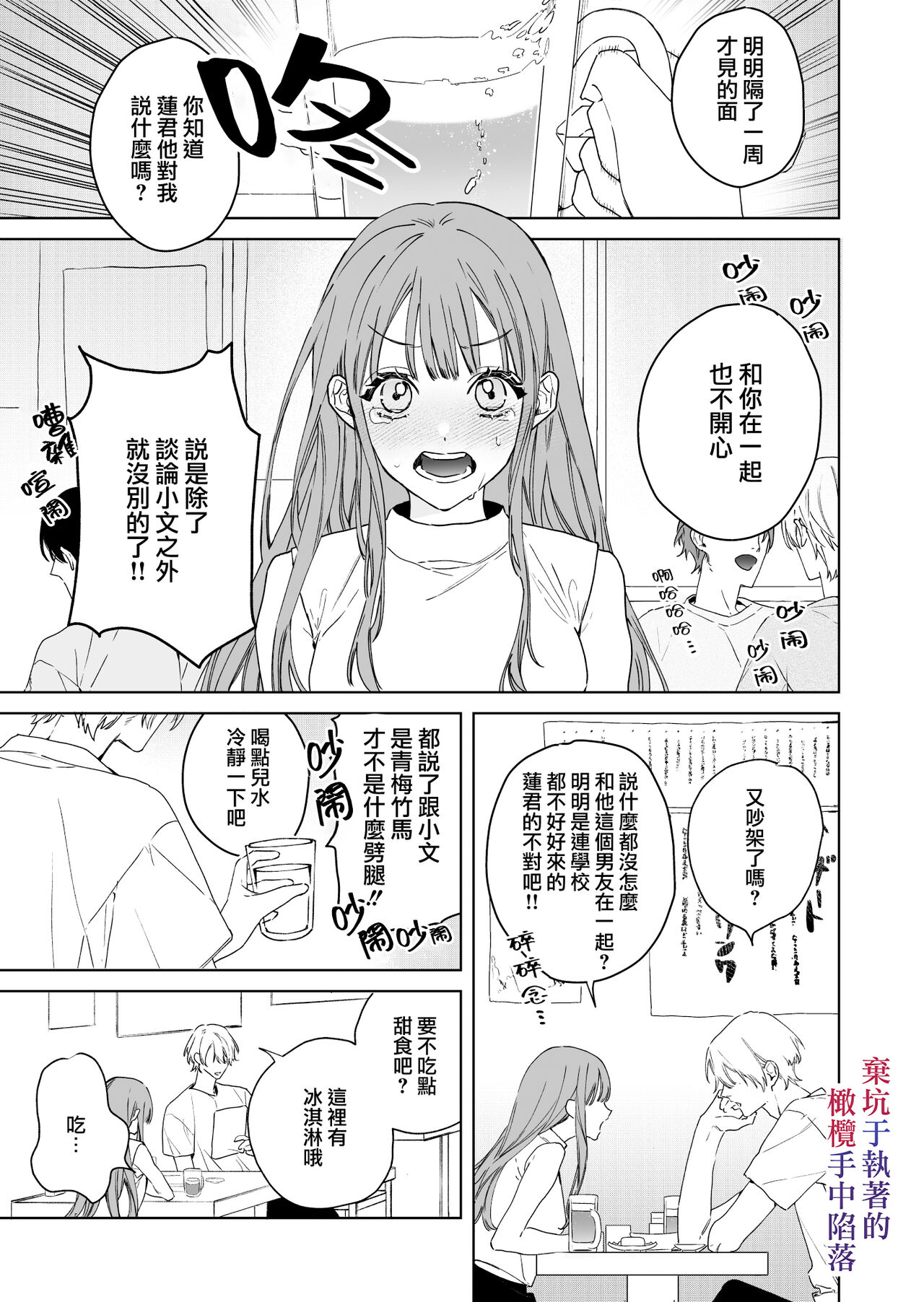 Nemuri Hime wa Shuuchaku Osananajimi no Shuchuu ni Ochiru | 睡美人于执着的青梅竹马手中陷落 page 3 full