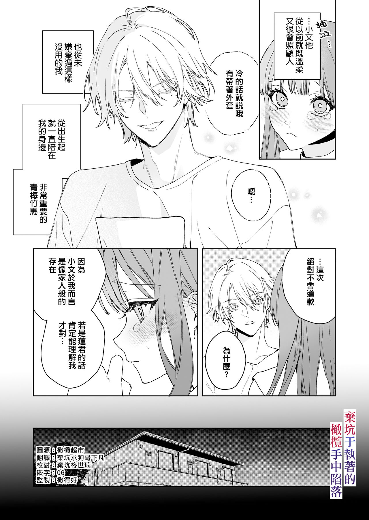 Nemuri Hime wa Shuuchaku Osananajimi no Shuchuu ni Ochiru | 睡美人于执着的青梅竹马手中陷落 page 4 full