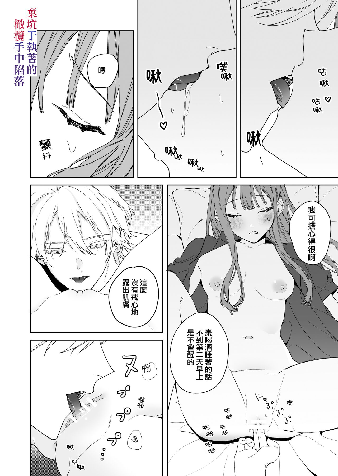 Nemuri Hime wa Shuuchaku Osananajimi no Shuchuu ni Ochiru | 睡美人于执着的青梅竹马手中陷落 page 6 full