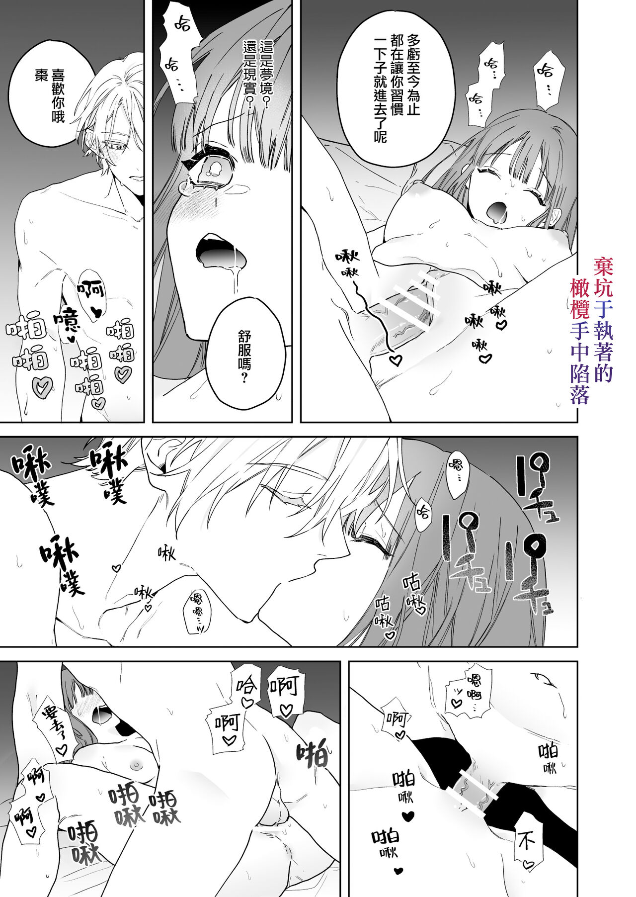 Nemuri Hime wa Shuuchaku Osananajimi no Shuchuu ni Ochiru | 睡美人于执着的青梅竹马手中陷落 page 9 full