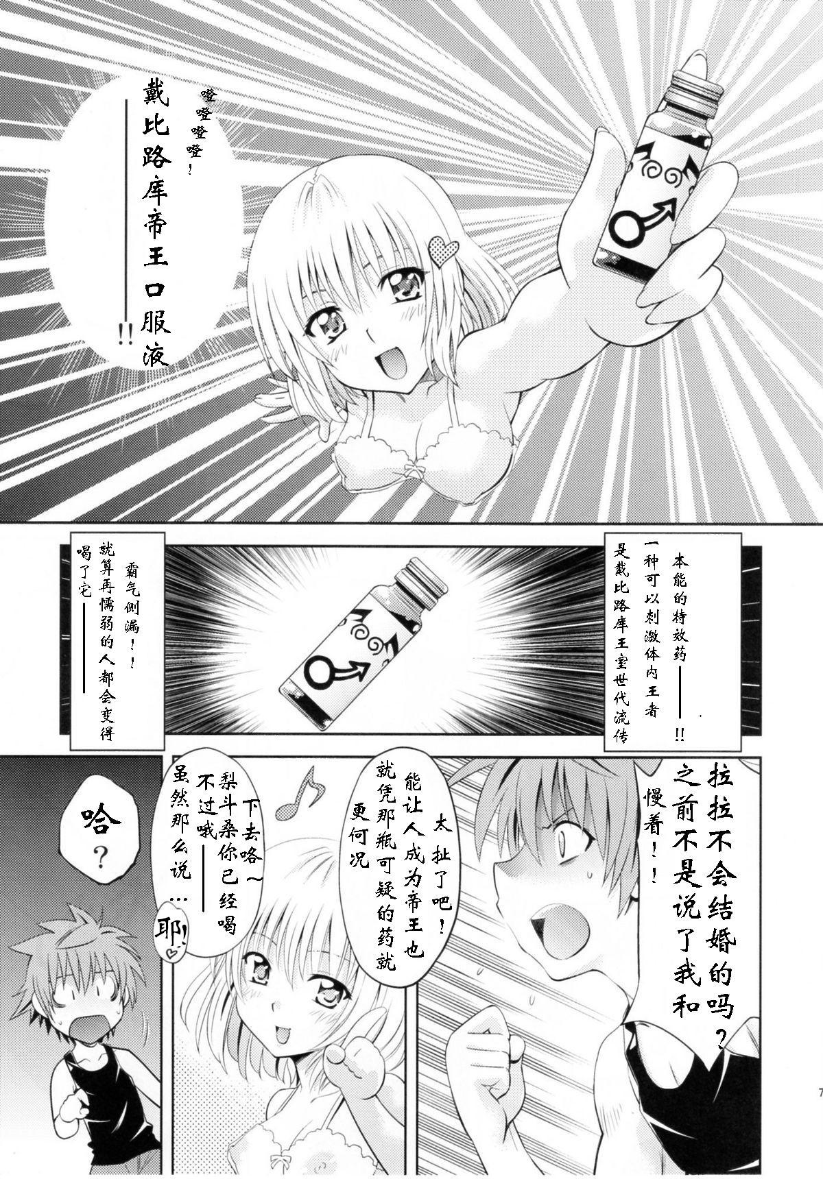 Troublekko ~Momo & Nana~ | To Love-Rukko ~Momo & Nana~ page 6 full