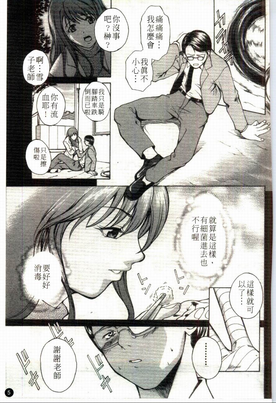 Shiiku Ganbou page 6 full