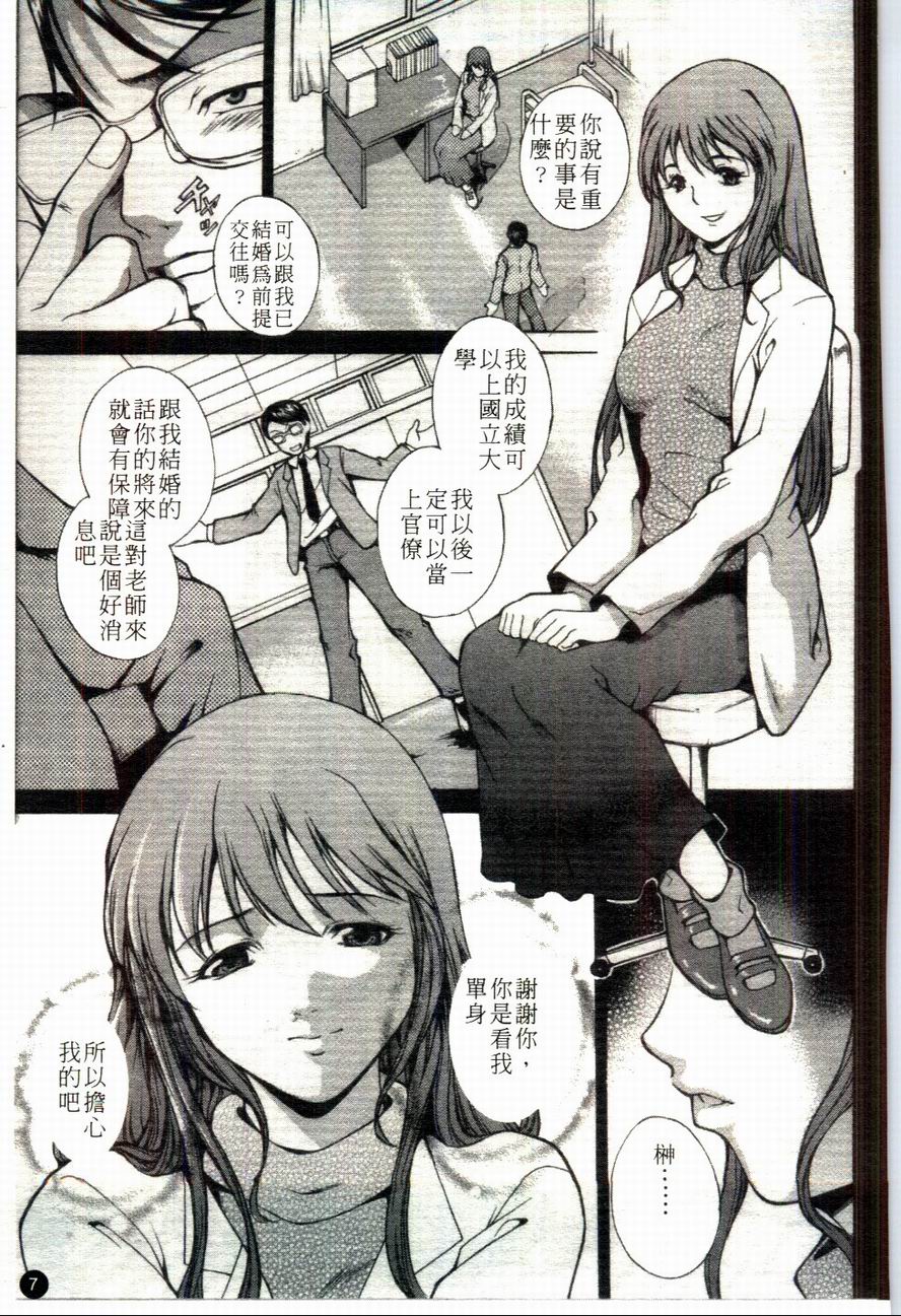 Shiiku Ganbou page 8 full