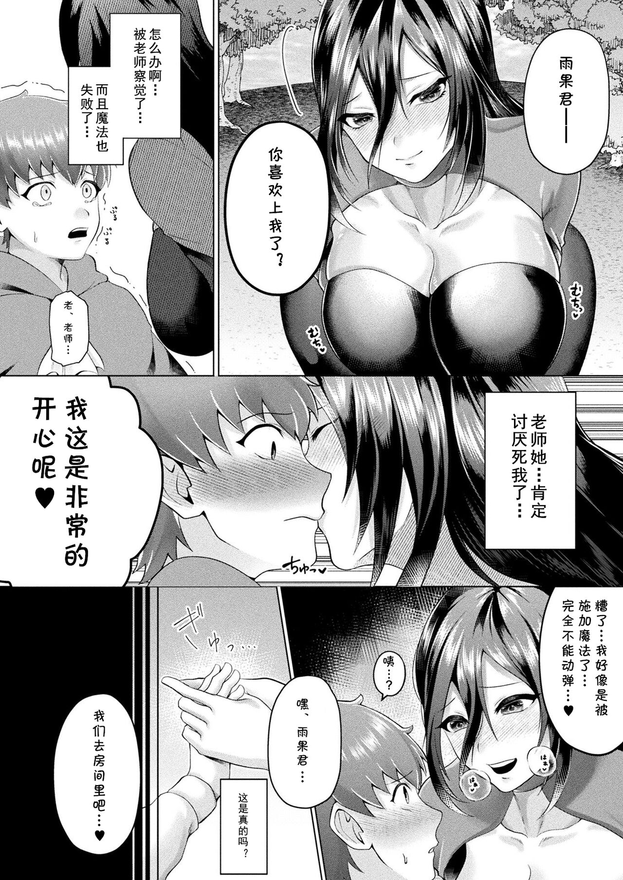 Himitsu no Oningyou Asobi page 4 full