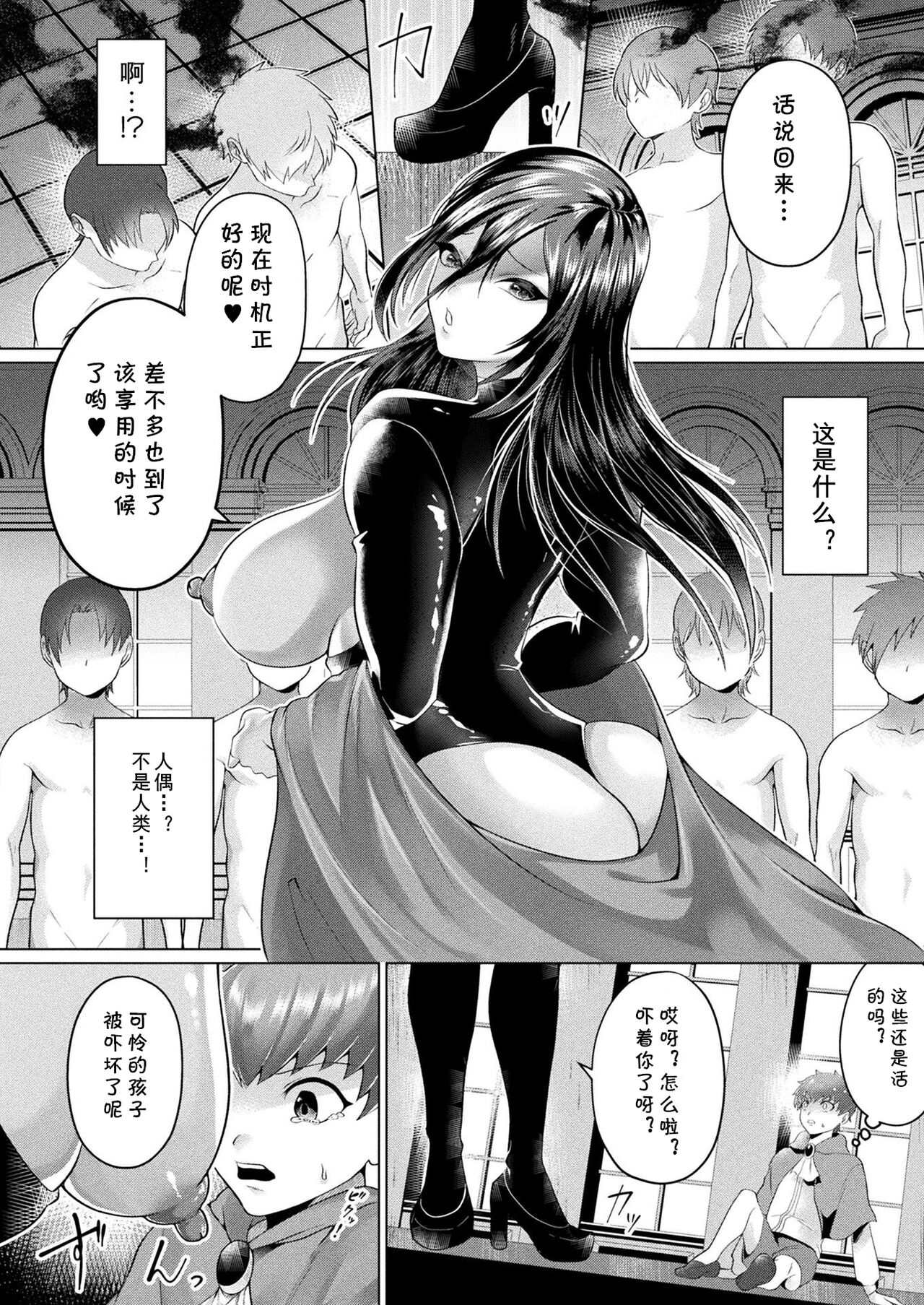 Himitsu no Oningyou Asobi page 6 full