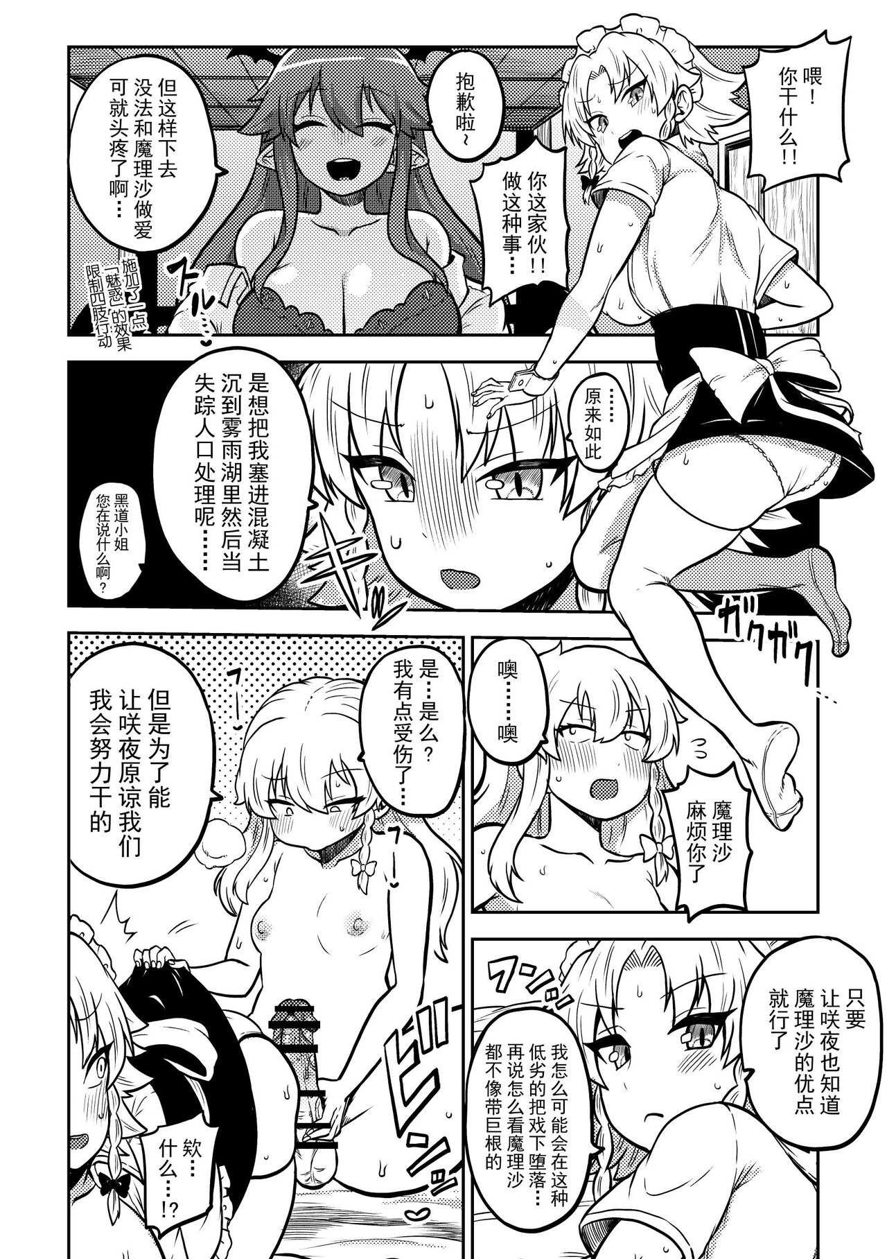 Zetsurin Marisa to Koakuma to Sakuya page 2 full