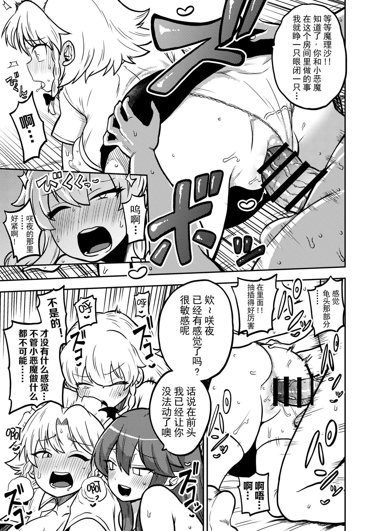 Zetsurin Marisa to Koakuma to Sakuya page 3 full