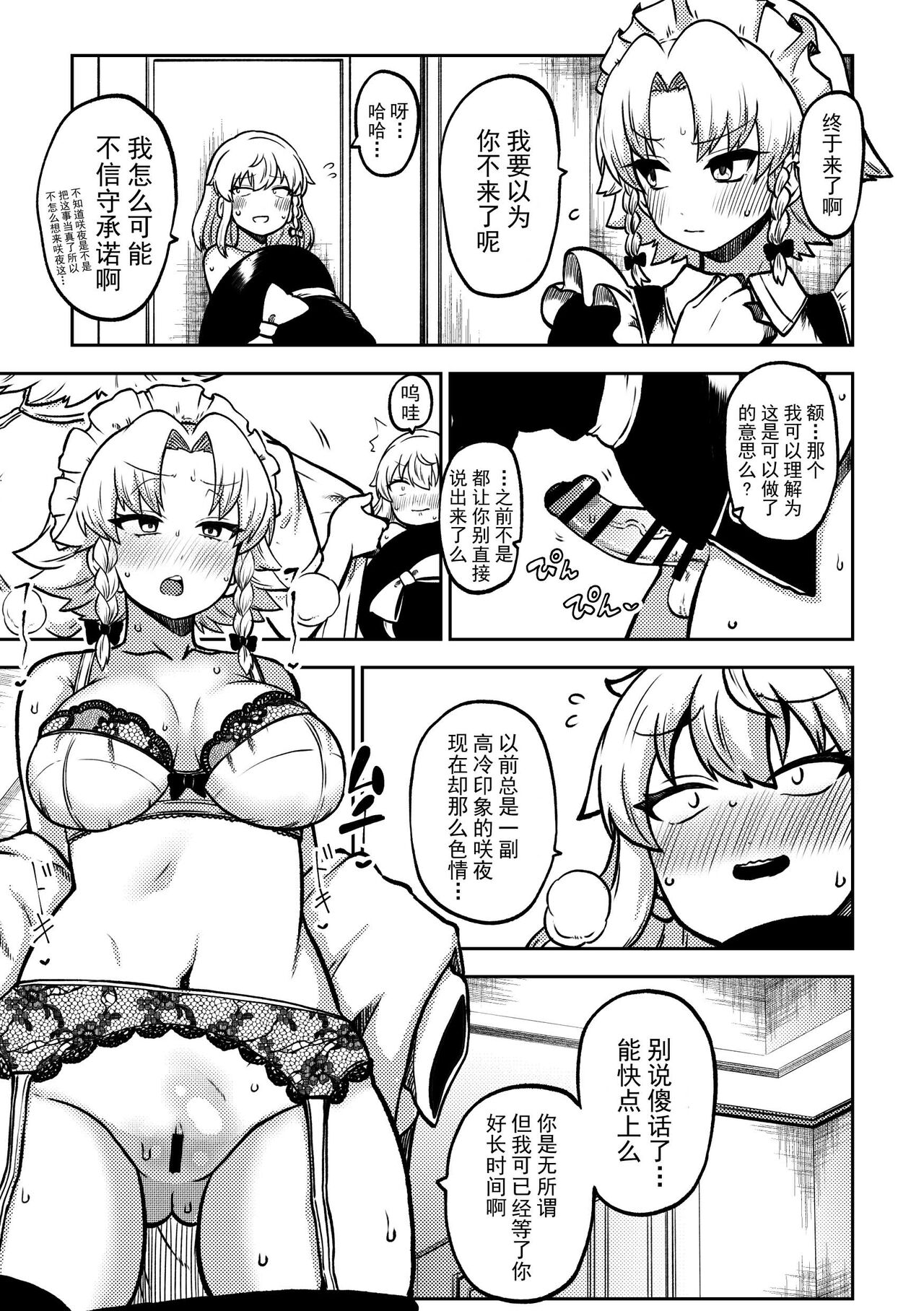 Zetsurin Marisa to Koakuma to Sakuya page 9 full