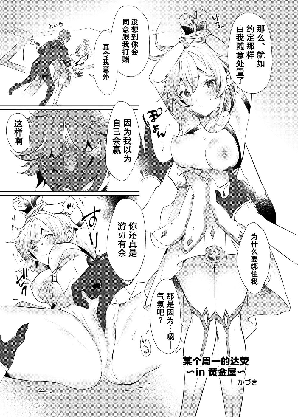 Toaru Getsuyoubi no TaruHotaru ~in Ougonya~  | 某个周一的达荧 ~in 黄金屋~（对小荧做色色事情的本） page 2 full