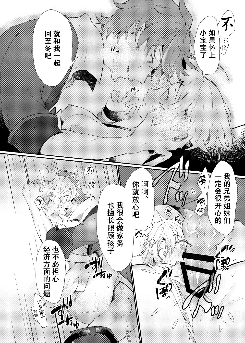 Toaru Getsuyoubi no TaruHotaru ~in Ougonya~  | 某个周一的达荧 ~in 黄金屋~（对小荧做色色事情的本） page 7 full