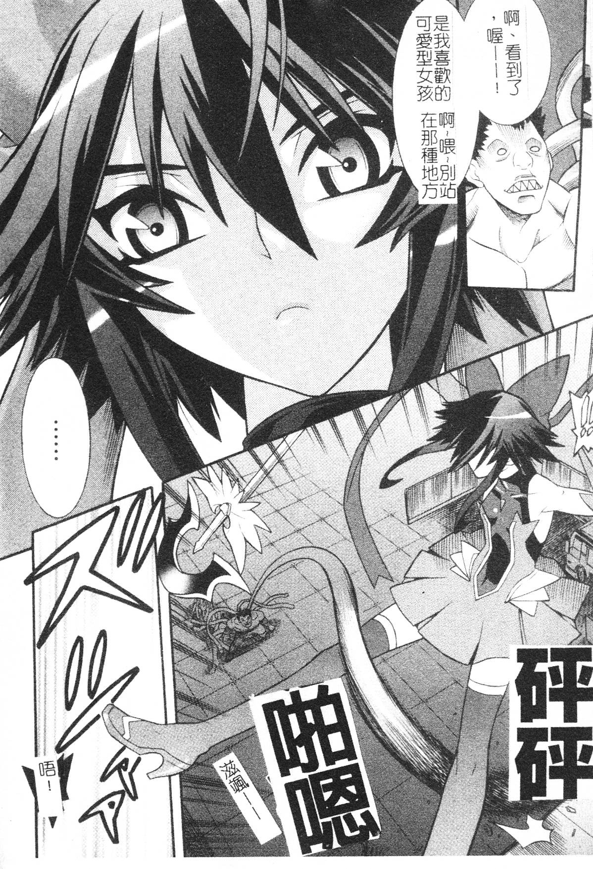 Mahou Shoujo Ai | 魔法少女小愛 page 7 full