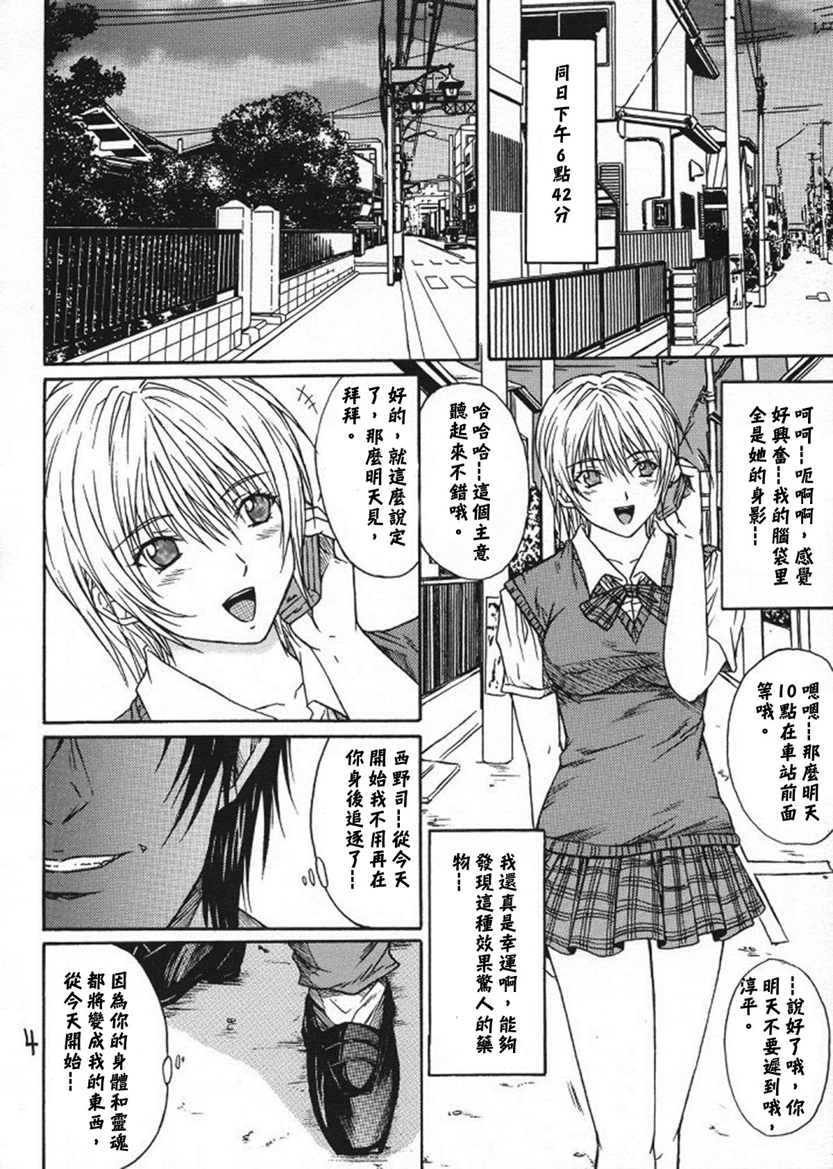 Ryoujoku Rensa 03 page 3 full