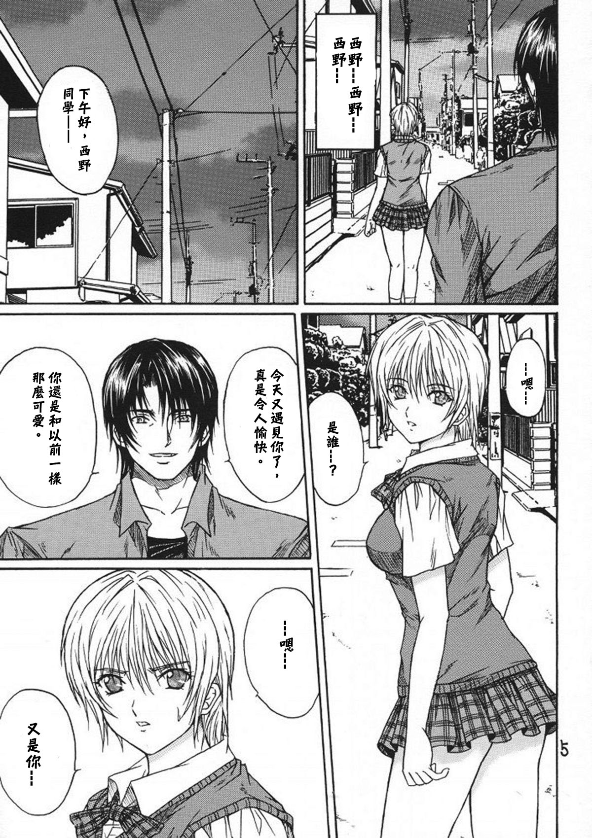 Ryoujoku Rensa 03 page 4 full