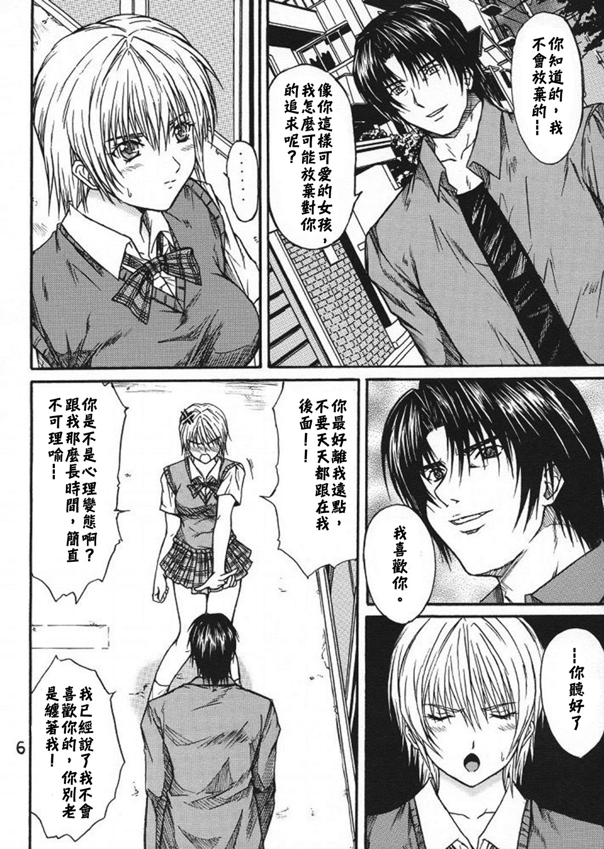 Ryoujoku Rensa 03 page 5 full