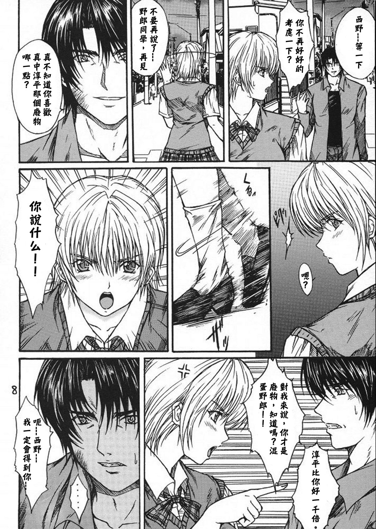 Ryoujoku Rensa 03 page 7 full