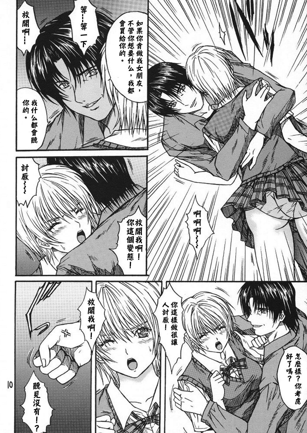 Ryoujoku Rensa 03 page 9 full